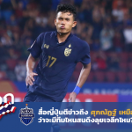 ศุภณัฏฐ์ เหมือนตา