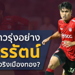 เพชรรัตน์ โชติปาละ