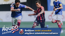 สื่อนอกมองไทย : สื่อญี่ปุ่นยก ชนาธิป ทีเด็ดซัปโปโรของจริง สื่อนอกมองไทย
