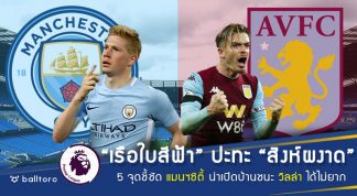 5 สถิติชี้ชัดทำไม เรือใบ น่าอัด วิลล่า cover